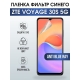 Защитная гидрогелевая пленка для смартфона ZTE Voyage 30s 5g. Полиуретановая плёнка anti blue ray на мобильный телефон ЗТЕ Воядж 30с 5г, для защиты экрана.