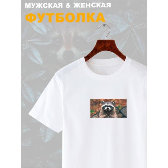 Футболка Злобный енот коварный мем жду фоточку прикол с принтом