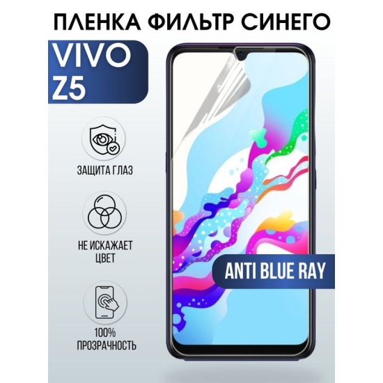 Защитная гидрогелевая пленка для смартфона Vivo Z5. Полиуретановая плёнка anti blue ray на мобильный телефон Виво З5, для защиты экрана.