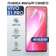 Защитная гидрогелевая пленка для смартфона Vivo S1 pro. Полиуретановая плёнка anti blue ray на мобильный телефон Виво С1 про, для защиты экрана.