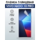 Защитная гидрогелевая пленка для смартфона Vivo IQOO 10 pro. Глянцевая полиуретановая плёнка на мобильный телефон, для защиты экрана.