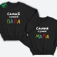 Парные свитшоты для двоих мужа и жены, влюбленных Самый лучший папа. Толстовки для мамы и папы