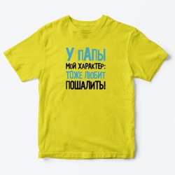 Футболка для детей с надписью У папы мой характер
