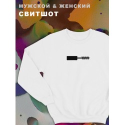 Парные свитшоты для влюбленных, подруг и друзей, на подарок мужу и жене, женщине и мужчине, парню и девушке, с принтом и надписью Щёточка для туши, одежда для двоих. Женская кофта оверсайз унисекс.