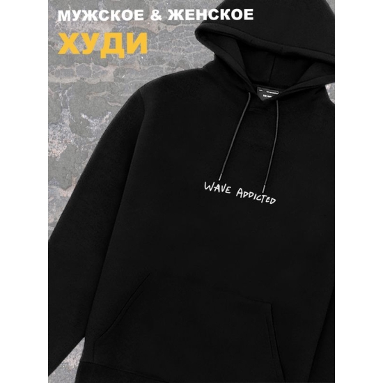 Худи мужское черное оверсайз с принтом и надписью Wave addicted.