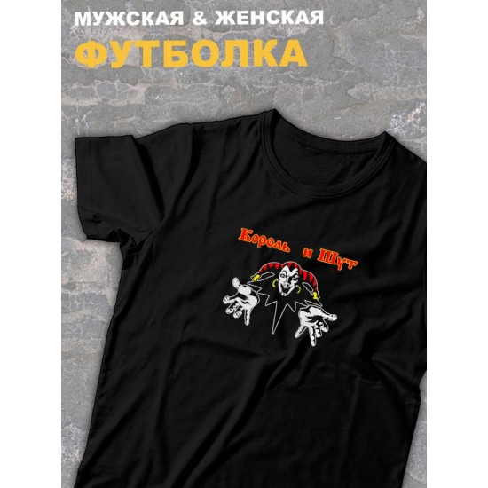Футболка черная Король и Шут лого киш логотип rock оверсайз