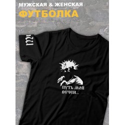 Футболка черная Король и Шут киш путь мой вечен оверсайз