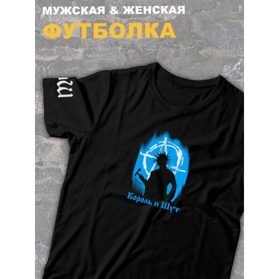 Футболка черная оверсайз Король и Шут киш с принтом Горшенев