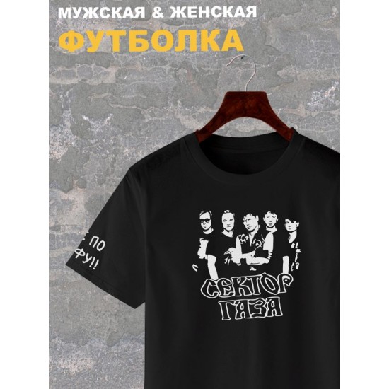 Футболка Сектор Газа группа punk rock merch с принтом