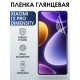 Защитная гидрогелевая пленка для Xiaomi 12 pro (dimensity), глянцевая полиуретановая плёнка на мобильный телефон Сяоми 12 про (дайменсити). Защитный экран для смартфона Ксиоми.