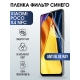 Защитная гидрогелевая пленка для Xiaomi Poco x4 nfc, полиуретановая плёнка anti blue ray на мобильный телефон Сяоми Поко х4 нфс. Защитный экран для смартфона Ксиоми.