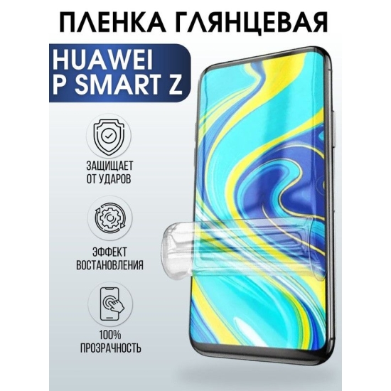 Защитная гидрогелевая пленка для Huawei P smart z, глянцевая полиуретановая плёнка на мобильный телефон Хуавей Р смарт зет. Защитный экран для смартфона Ксиоми.