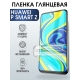 Защитная гидрогелевая пленка для Huawei P smart z, глянцевая полиуретановая плёнка на мобильный телефон Хуавей Р смарт зет. Защитный экран для смартфона Ксиоми.