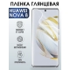 Защитная гидрогелевая пленка для Huawei Nova 8, глянцевая полиуретановая плёнка на мобильный телефон Хуавей Нова 8. Защитный экран для смартфона Ксиоми.