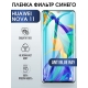 Защитная гидрогелевая пленка для Huawei Nova 11, полиуретановая плёнка anti blue ray на мобильный телефон Хуавей Нова 11. Защитный экран для смартфона Ксиоми.