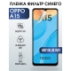 Защитная гидрогелевая пленка на телефон OPPO A15, anti blue ray фильтр синего, гелевая пленка на смартфон OPPO A15, для защиты экрана телефона