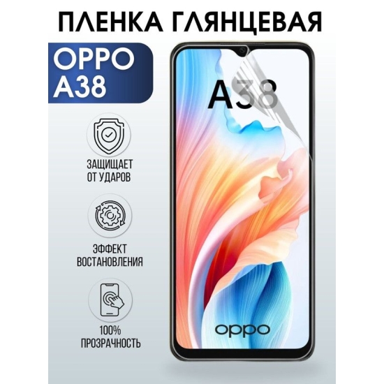 Защитная гидрогелевая пленка на телефон OPPO A38, глянцевая гелевая пленка на смартфон OPPO A38, для защиты экрана телефона