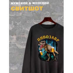 Свитшот Пивозавр just drink it мемная черная с принтом мем