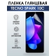 Защитная гидрогелевая пленка для TECNO Spark 10c, глянцевая полиуретановая плёнка на мобильный телефон ТЕХНО Spark 10c. Защитный экран для смартфона Текно.