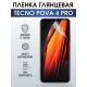 Защитная гидрогелевая пленка для TECNO Pova 4 pro, глянцевая полиуретановая плёнка на мобильный телефон ТЕХНО Пова 4 про. Защитный экран для смартфона Текно.