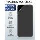 Защитная гидрогелевая пленка для TECNO Pop 2s, матовая полиуретановая плёнка на мобильный телефон ТЕХНО Поп 2с. Защитный экран для смартфона Текно.