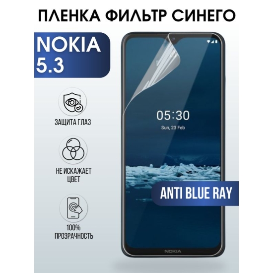 Защитная гидрогелевая пленка на телефон NOKIA 5.3 , anti blue ray фильтр синего, гелевая пленка на смартфон NOKIA 5.3 , для защиты экрана телефона