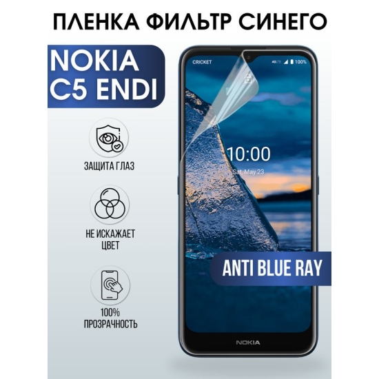 Защитная гидрогелевая пленка на телефон NOKIA C5 ENDI, anti blue ray фильтр синего, гелевая пленка на смартфон NOKIA C5 ENDI, для защиты экрана телефона