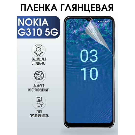 Защитная гидрогелевая пленка на телефон NOKIA G310 5G, глянцевая гелевая пленка на смартфон NOKIA G310 5G, для защиты экрана телефона