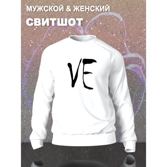 Парные свитшоты Love любовь надпись Ve y2k белыйженский с принтом aesthetic art минимализм для влюбленных пар парня и девушки, двоих подруг, милая прикольная парная одежда андеграунд оверсайз
