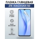 Защитная гидрогелевая пленка для смартфона ZTE XIAOXIAN 50. Глянцевая полиуретановая плёнка на мобильный телефон для защиты экрана.