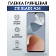Защитная гидрогелевая пленка для смартфона ZTE Blade a34. Глянцевая полиуретановая плёнка на мобильный телефон ЗТЕ Блейд а34, для защиты экрана.