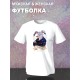 Парные футболки Главный зай с принтом