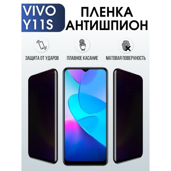Защитная гидрогелевая пленка для смартфона Vivo Y11s. Полиуретановая плёнка антишпион на мобильный телефон Виво У11с, для защиты экрана.