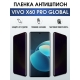 Защитная гидрогелевая пленка для смартфона Vivo X60 pro global. Полиуретановая плёнка антишпион на мобильный телефон Виво Х60 про глобал, для защиты экрана.