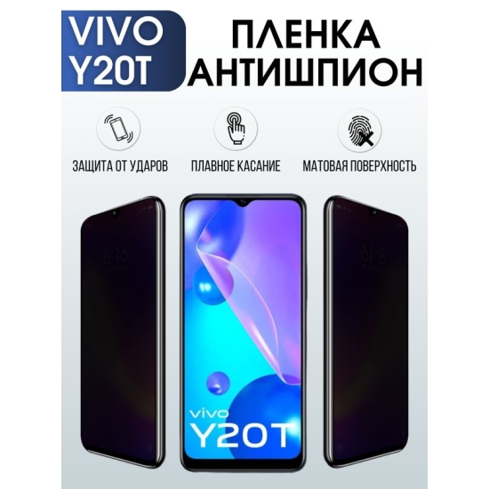 Защитная гидрогелевая пленка для смартфона Vivo Y20t. Полиуретановая плёнка антишпион на мобильный телефон Виво У20т, для защиты экрана.