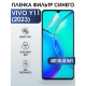 Защитная гидрогелевая пленка для смартфона Vivo Y11 (2023). Полиуретановая плёнка anti blue ray на мобильный телефон Виво У11 (2023), для защиты экрана.
