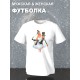 Парная футболка муж жена с принтом