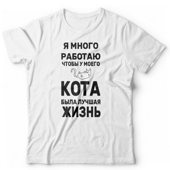 Футболка с котом Я много работаю