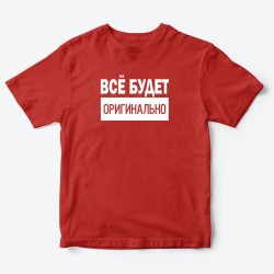 Футболка для детей с надписью Всё будет