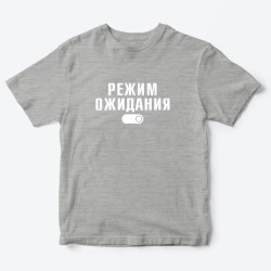 Футболка для детей с надписью Режим ожидания