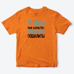 Футболка для детей с надписью У папы мой характер