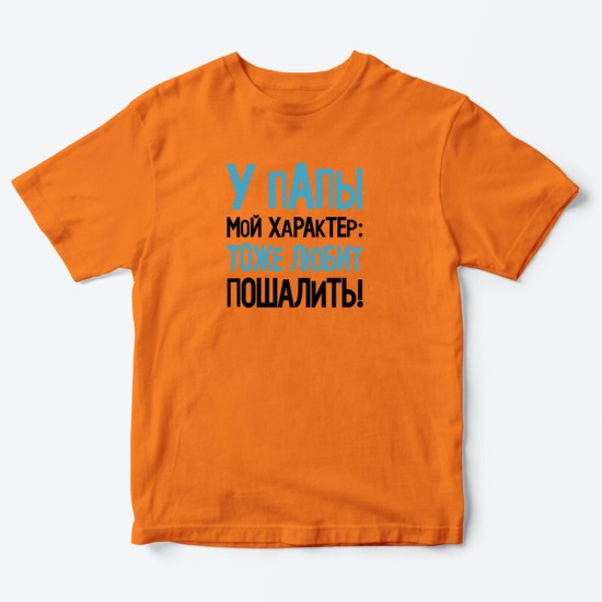 Футболка для детей с надписью У папы мой характер