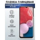 Защитная гидрогелевая пленка на телефон Samsung Galaxy A13 5G, глянцевая гелевая пленка на смартфон Самсунг галакси А13 5G, для защиты экрана телефонов