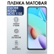 Защитная гидрогелевая пленка для Xiaomi Redmi note 11 se, матовая полиуретановая плёнка на мобильный телефон Сяоми Редми ноте 11 се. Защитный экран для смартфона Ксиоми.