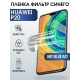 Защитная гидрогелевая пленка для Huawei P20, полиуретановая плёнка anti blue ray на мобильный телефон Хуавей Р20. Защитный экран для смартфона Ксиоми.
