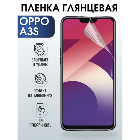 Защитная гидрогелевая пленка на телефон OPPO A3s, глянцевая гелевая пленка на смартфон OPPO A3s, для защиты экрана телефона