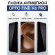Защитная гидрогелевая пленка антишпион на телефон OPPO FIND X6 PRO, матовая гелевая пленка на смартфон OPPO FIND X6 PRO, для защиты экрана телефона