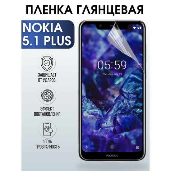 Защитная гидрогелевая пленка на телефон NOKIA 5.1 PLUS, глянцевая гелевая пленка на смартфон NOKIA 5.1 PLUS, для защиты экрана телефона