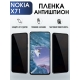 Защитная гидрогелевая пленка антишпион на телефон NOKIA X71, матовая гелевая пленка на смартфон NOKIA X71, для защиты экрана телефона