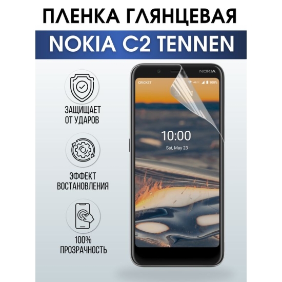 Защитная гидрогелевая пленка на телефон NOKIA C2 TENNEN, глянцевая гелевая пленка на смартфон NOKIA C2 TENNEN, для защиты экрана телефона